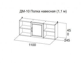 ДМ-10 Полка навесная (1,1 м) в Перми - perm.magazin-mebel74.ru | фото