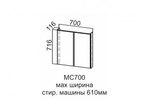 МС700 Модуль под стиральную машину 700 в Перми - perm.magazin-mebel74.ru | фото