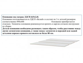 Основание из ЛДСП 0,9х2,0м в Перми - perm.magazin-mebel74.ru | фото