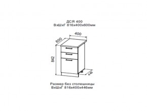 Шкаф нижний ДСЯ400 с 3-мя ящиками в Перми - perm.magazin-mebel74.ru | фото