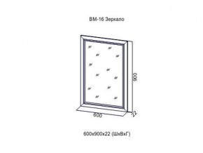 ВМ-16 Зеркало в раме в Перми - perm.magazin-mebel74.ru | фото
